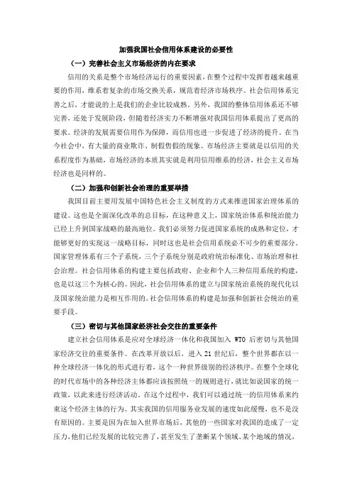 加强我国社会信用体系建设的必要性