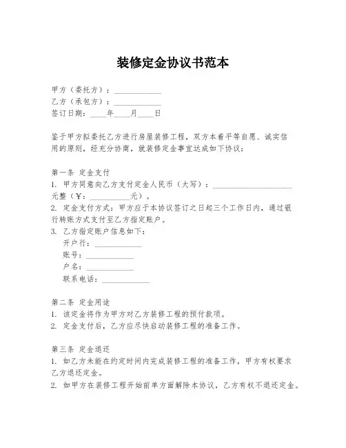 装修定金协议书范本