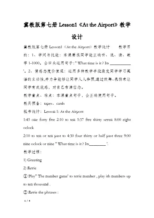 冀教版第七册Lesson1《At the Airport》教学设计