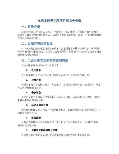 江苏省建设工程项目部工会台账