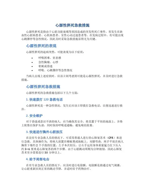 心源性猝死急救措施