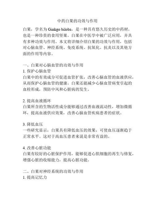 中药白果的功效与作用