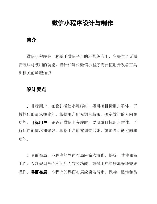 微信小程序设计与制作