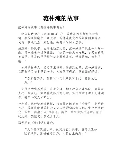 范仲淹的故事