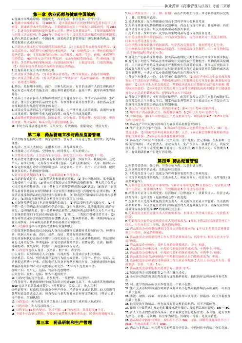 药事管理与法规