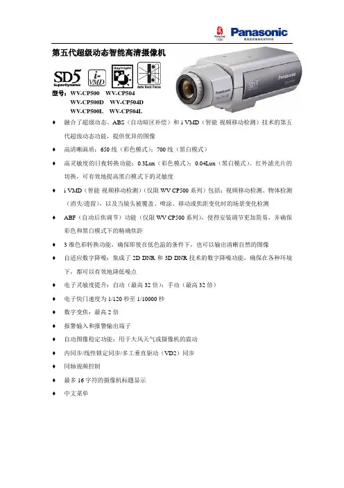松下WV-CP500摄像机资料