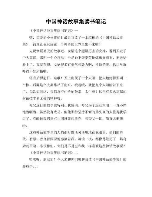 中国神话故事集读书笔记
