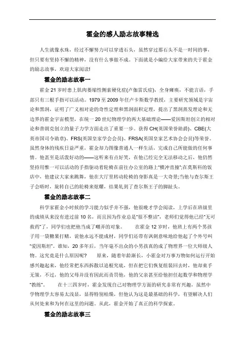 霍金的感人励志故事精选