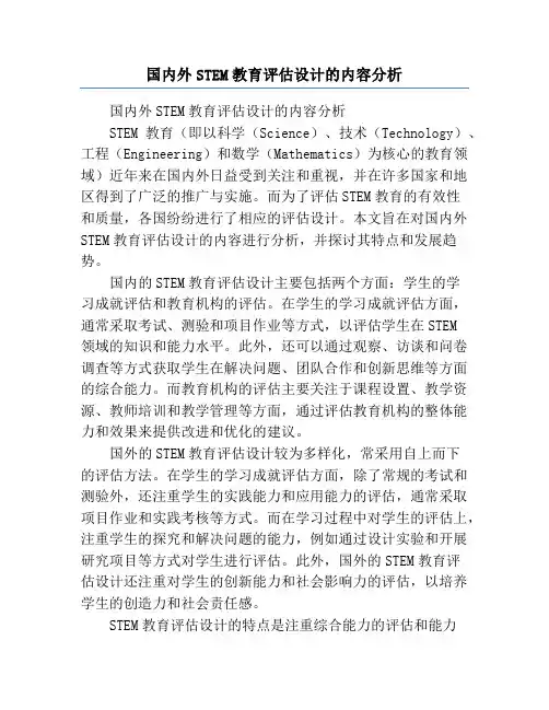 国内外STEM教育评估设计的内容分析