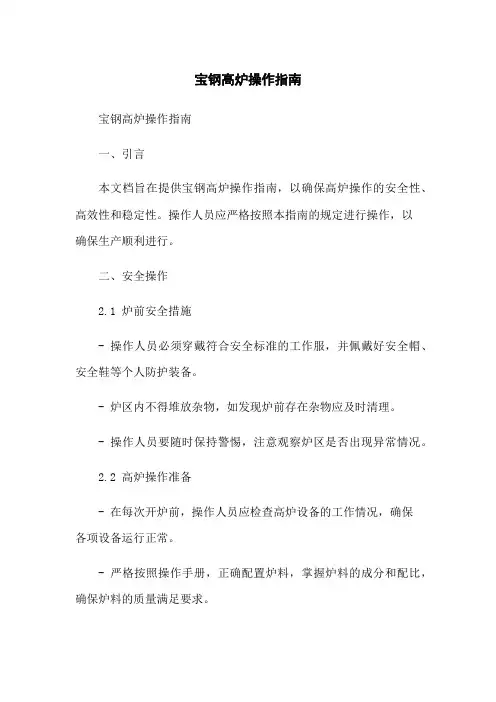 宝钢高炉操作指南