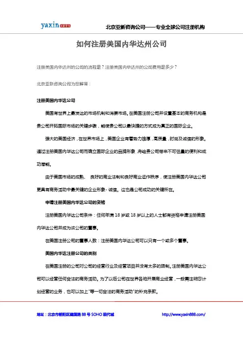如何注册美国内华达州公司