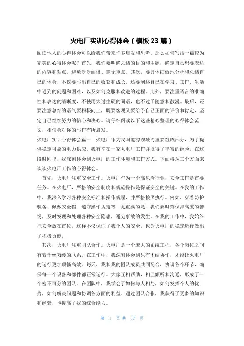 火电厂实训心得体会(模板23篇)