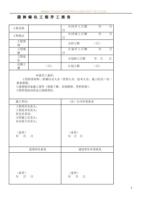 园林绿化资料表格(最新完整版)