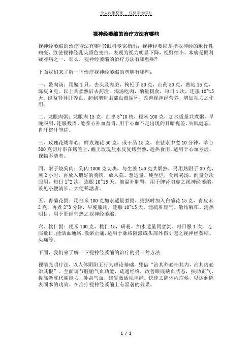 视神经萎缩的治疗方法有哪些