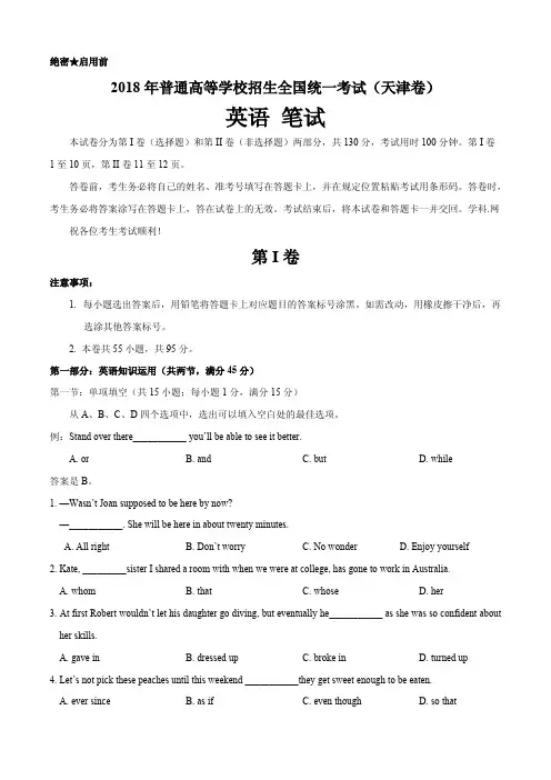 (精校版)2018年天津英语高考试题文档版(含答案)