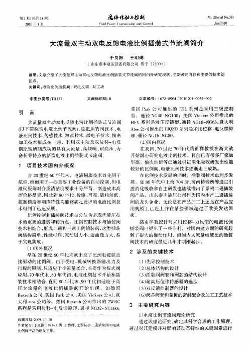 大流量双主动双电反馈电液比例插装式节流阀简介