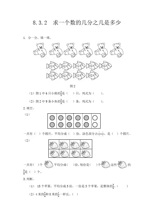 人教版三年级数学上册《求一个数的几分之几是多少》练习题