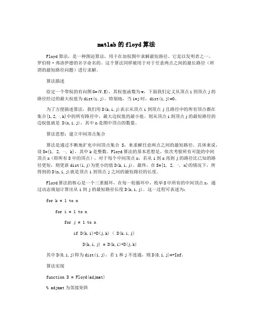 matlab的floyd算法