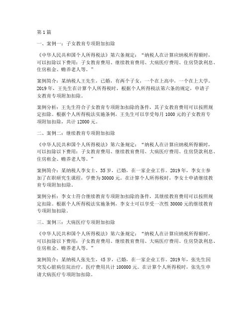 个税减免政策列举法律案例(3篇)