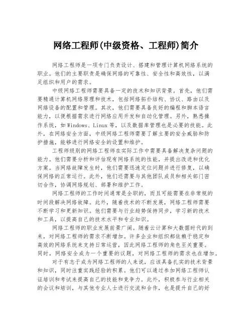 网络工程师(中级资格、工程师)简介