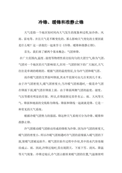 自然科学基础(地理)——冷锋、暖锋和准静止锋