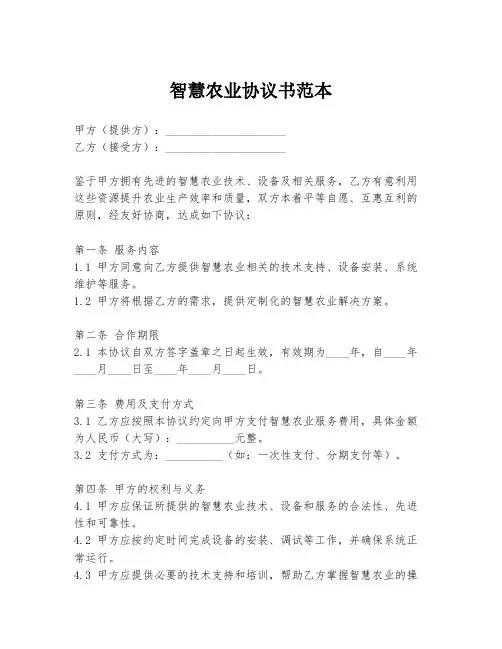 智慧农业协议书范本