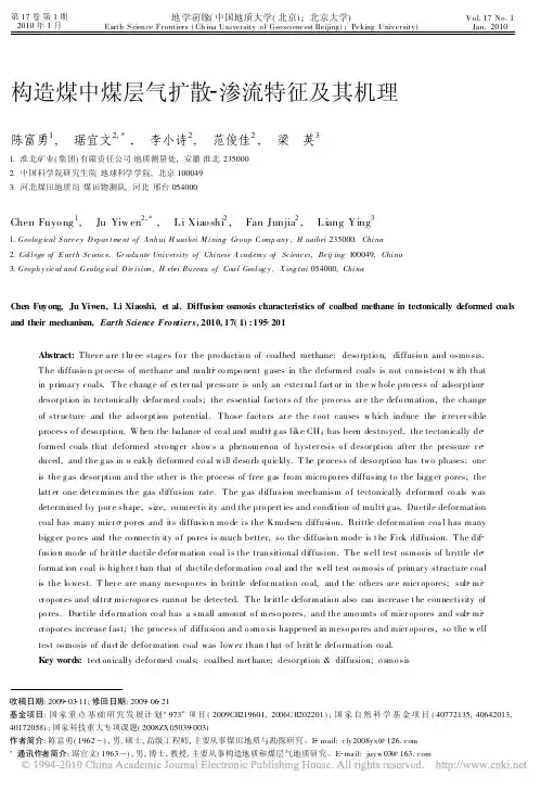 构造煤中煤层气扩散_渗流特征及其机理