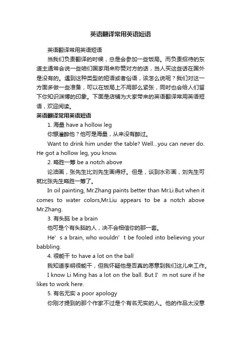 英语翻译常用英语短语