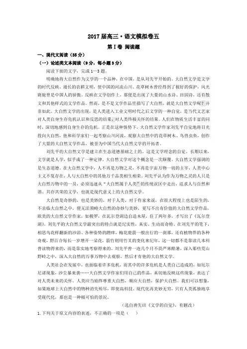 2017届高三·语文模拟卷5