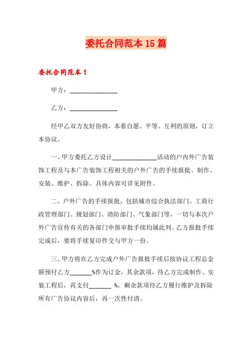 委托合同范本15篇