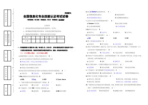 电子商务试题3及答案