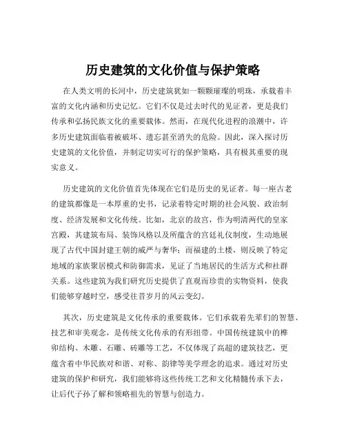 历史建筑的文化价值与保护策略