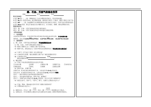 煤、石油天然气综合利用 导学案