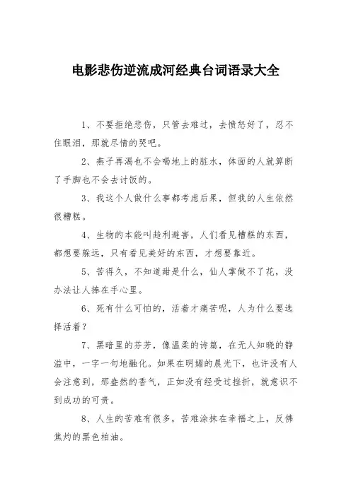电影悲伤逆流成河经典台词语录大全