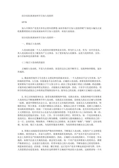 结合实际谈谈如何早日加入党组织