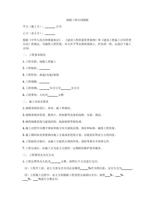 地暖工程合同模板