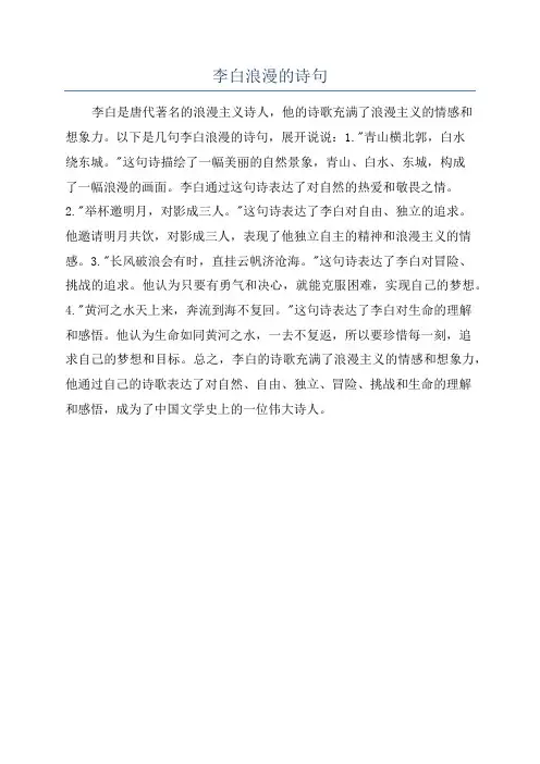 李白浪漫的诗句