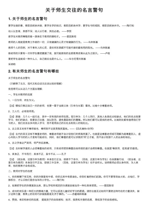 关于师生交往的名言警句