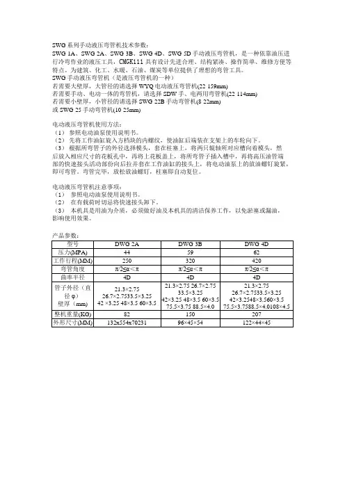 电动液压弯管机属性参数