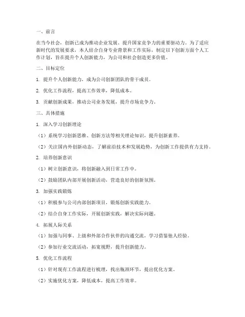 创新方面个人工作计划书