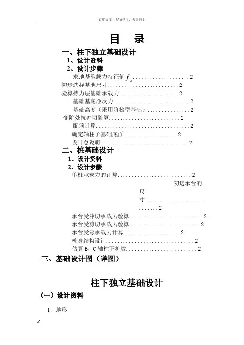 土力学课程设计柱下独立基础设计