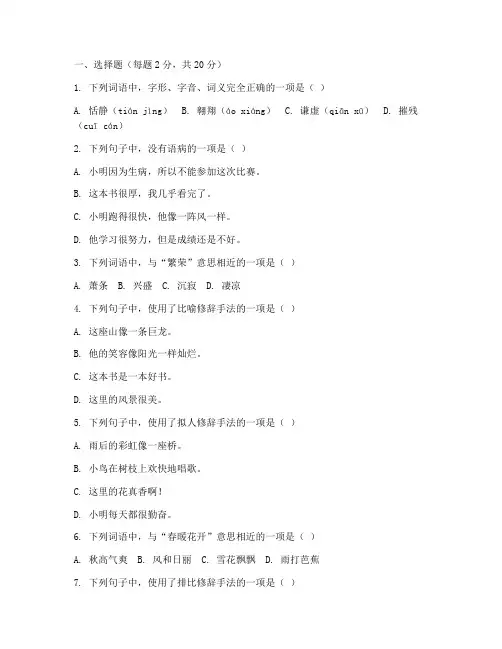 小学五年级竞赛试卷语文