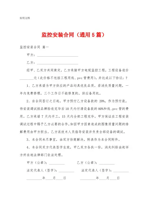 监控安装合同(5篇)
