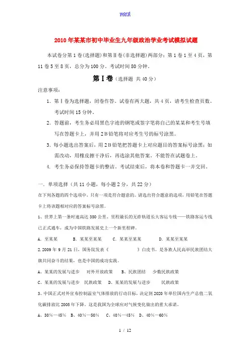 2010年广东省广州市初中毕业生九年级政治学业考试模拟试题人教版