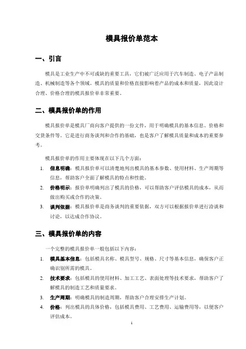 模具报价单范本