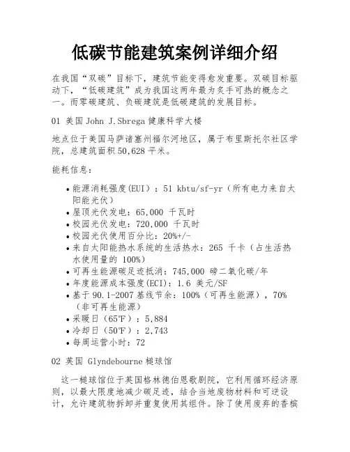 低碳节能建筑案例详细介绍
