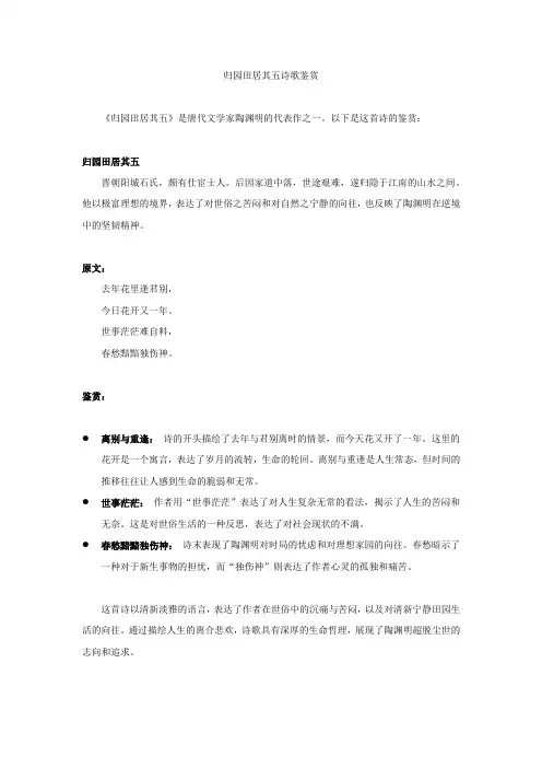 归园田居其五诗歌鉴赏
