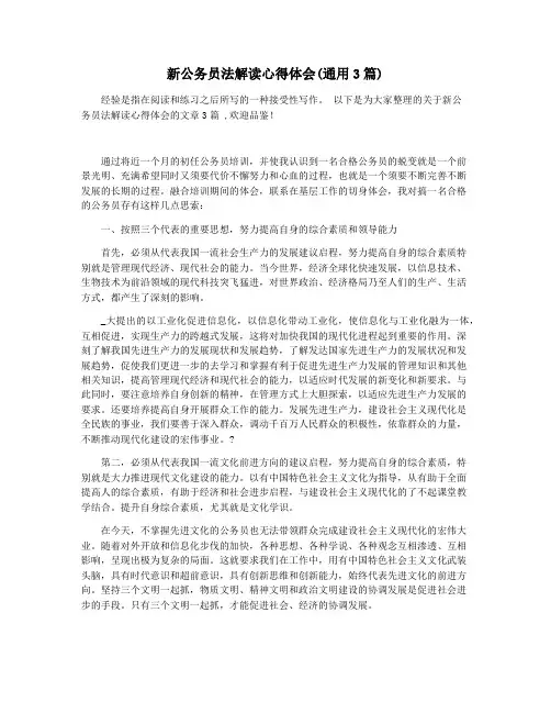 新公务员法解读心得体会(通用3篇)