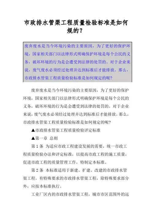 市政排水管渠工程质量检验标准是如何规的？