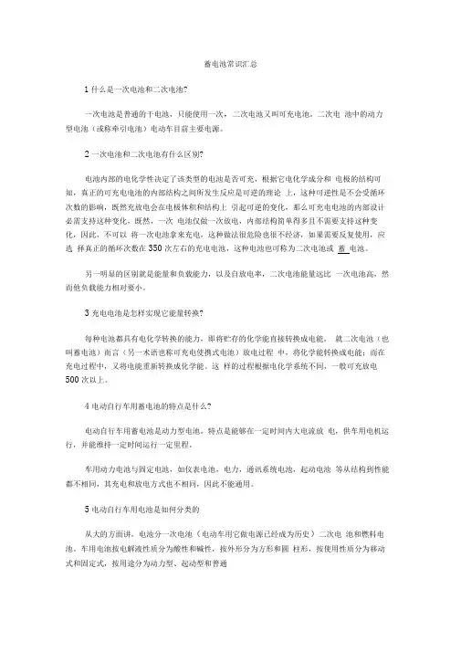 蓄电池常识汇总